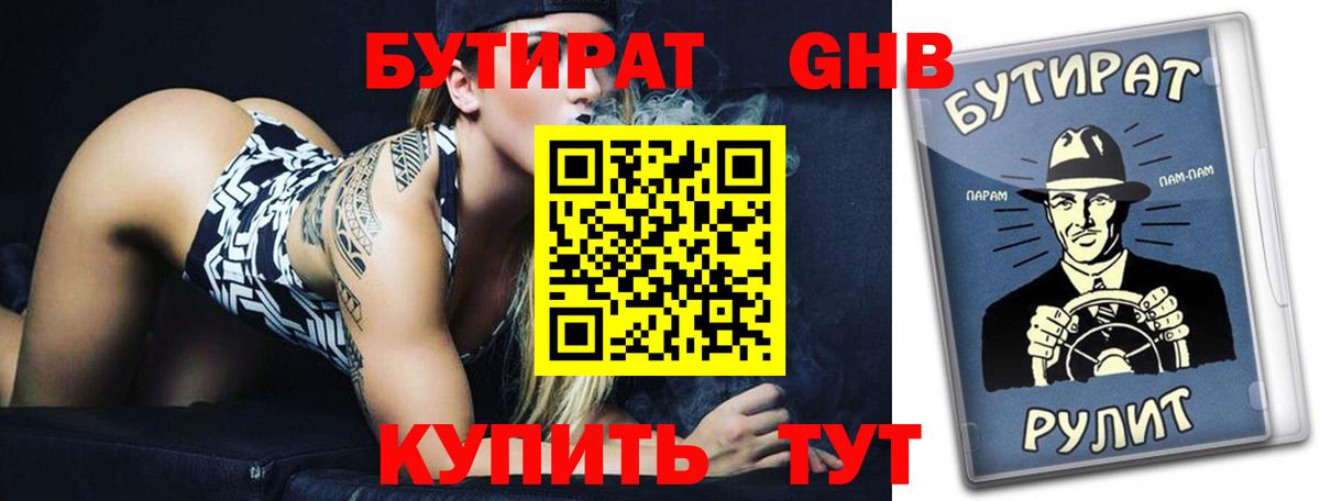 БУТИРАТ BDO Асбест