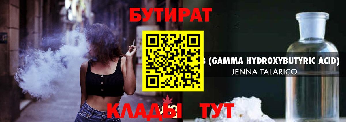 Асбест  Бутират  Вход с VPN  БУТИРАТ 99% 