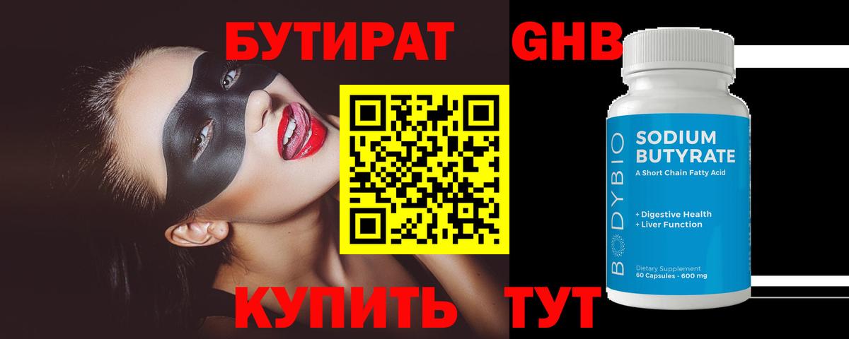 БУТИРАТ BDO Асбест