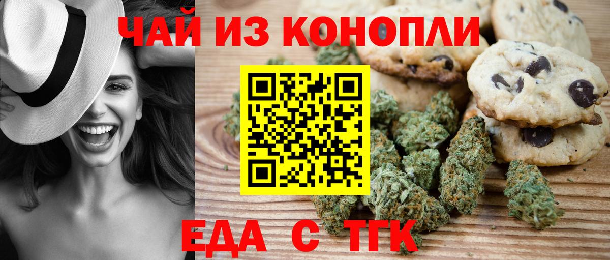 Canna-Cookies конопля  Асбест 