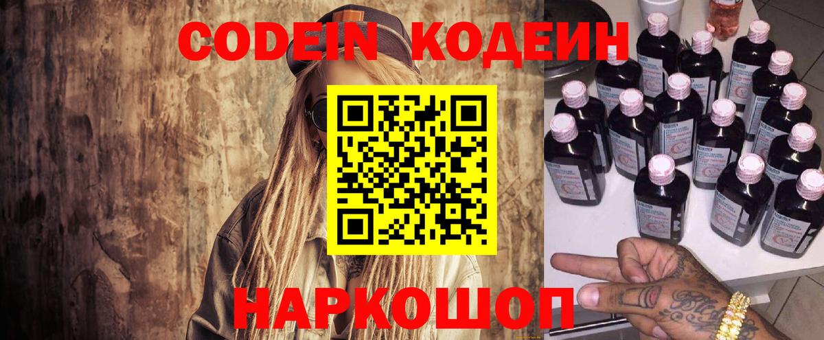 Codein напиток Lean (лин)  Вход с VPN  Codein Purple Drank  Асбест 