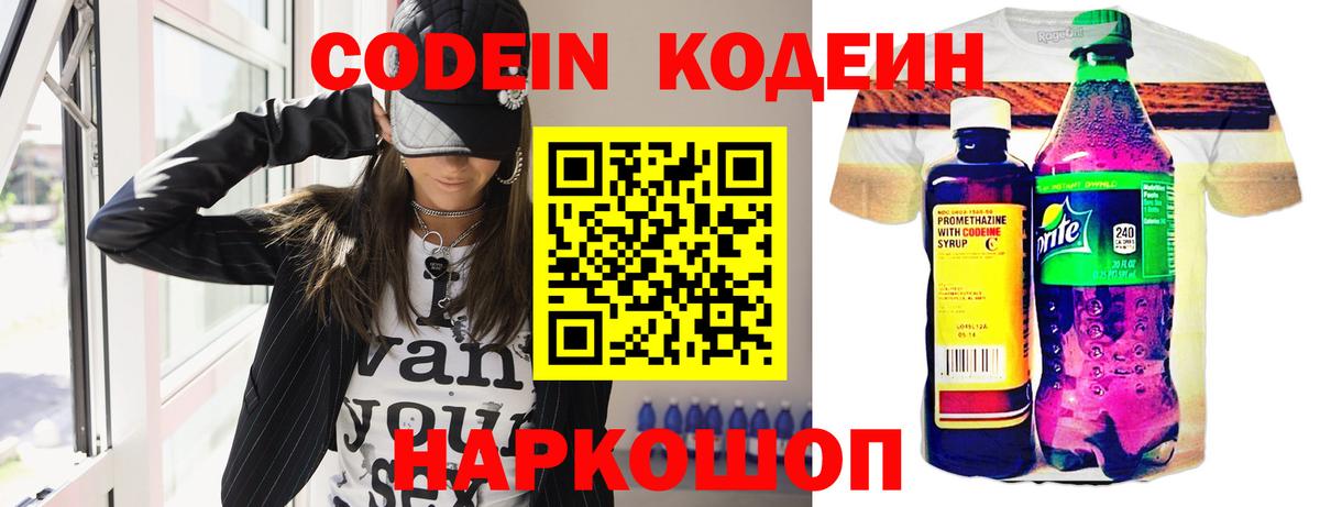 Кодеиновый сироп Lean Purple Drank Асбест