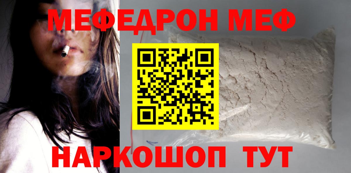 Мефедрон мяу мяу  Вход с VPN  Асбест  МЯУ-МЯУ mephedrone 